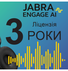 Jabra Engage AI Large — ліцензія на 3 роки (14501-27) 